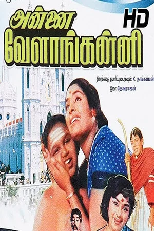 Постер: Annai Velankanni