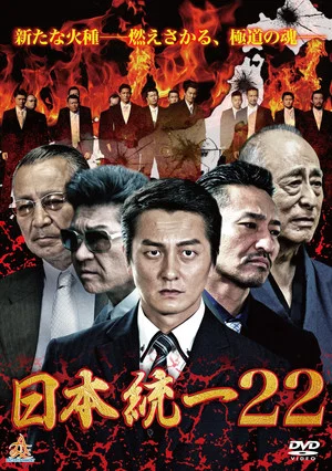 Постер: Unification Of Japan 22