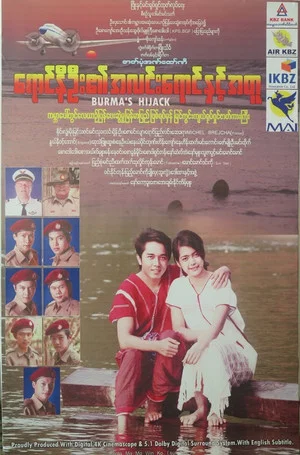 Постер: Burma's Hijack