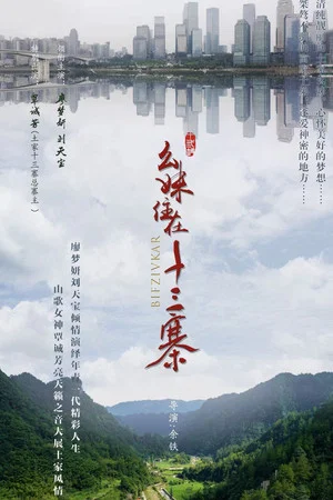 Постер: Yao Mei Living 13 Hamlets
