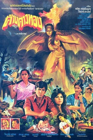 Постер: Golden Bat