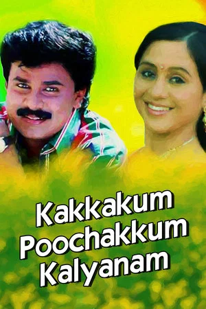 Постер: Kakkakum Poochakkum Kalyanam
