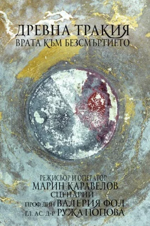 Постер: Ancient Thrace: A Door to Immortality