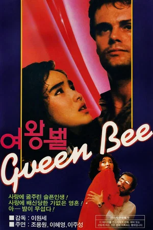Постер: A Queen Bee