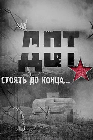 Постер: Дот
