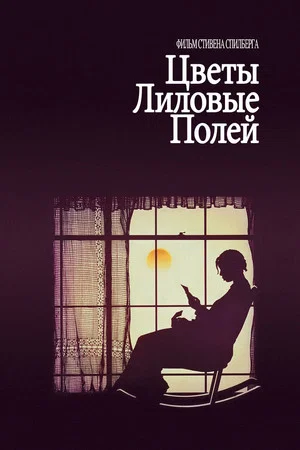 Постер: Цветы лиловые полей