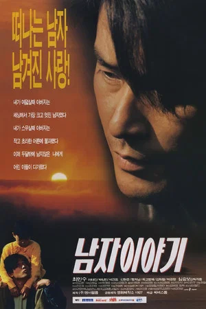 Постер: Story of Man