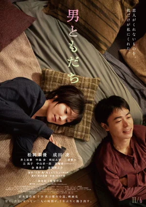 Постер: Otoko Tomodachi