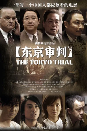 Постер: The Tokyo Trial