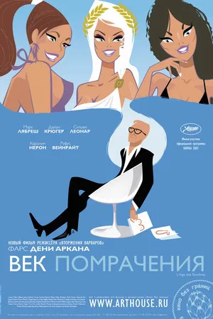 Постер: Век помрачения