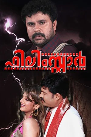 Постер: The Filmstaar