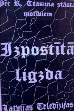 Постер: Izpostītā ligzda