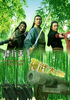 Постер: The Gold Convoyers: Supernal Canon