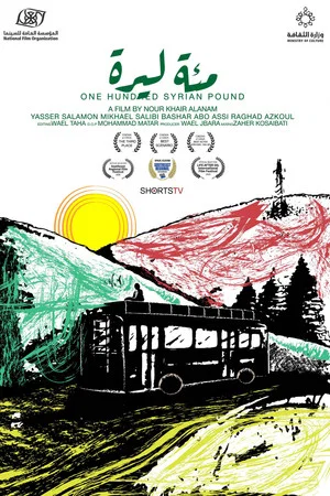 Постер: One Hundred Syrian Pound