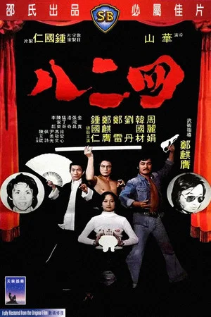 Постер: Gang of Four