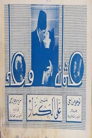 Постер: Osman and Ali