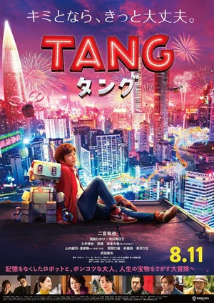 Постер: Tang