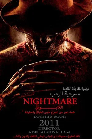 Постер: The nightmare Play