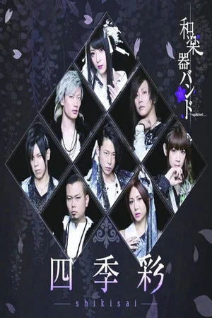 Постер: Wagakki Band - Shikisai