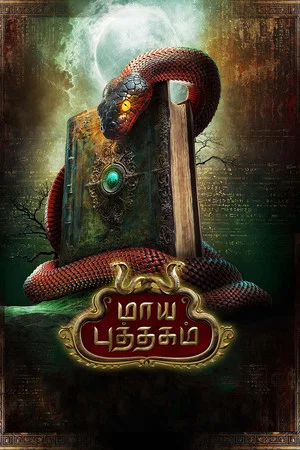 Постер: Maya Puthagam