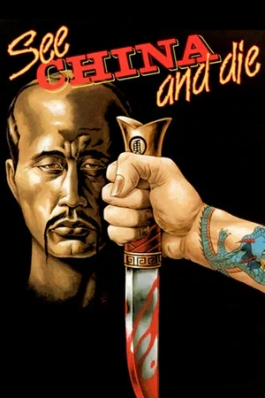 Постер: See China and Die