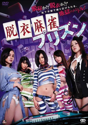 Постер: Strip Mahjong: Prison