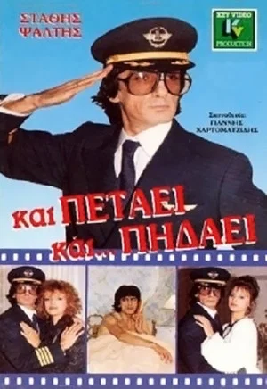 Постер: And It Flies... And It Lies