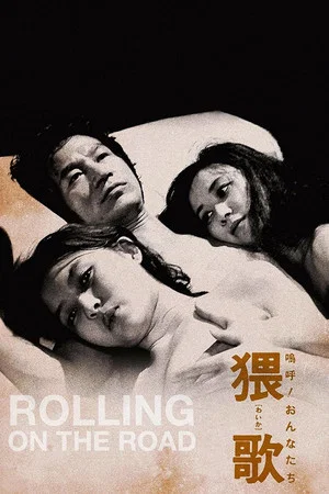 Постер: Rolling on the Road