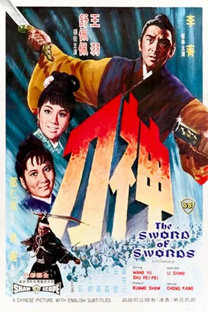 Постер: The Sword of Swords