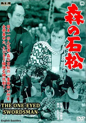 Постер: Ishimatsu - The One-Eyed Swordsman