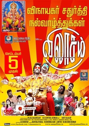Постер: Vilasam