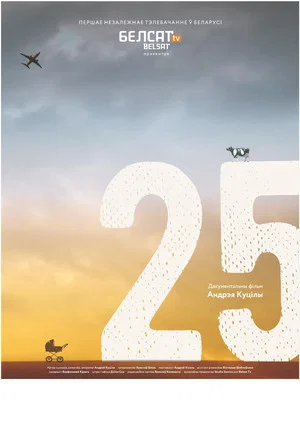 Постер: 25