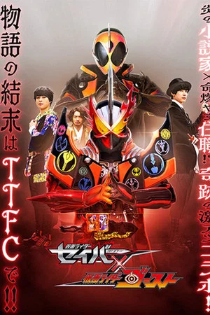 Постер: Kamen Rider Saber × Ghost