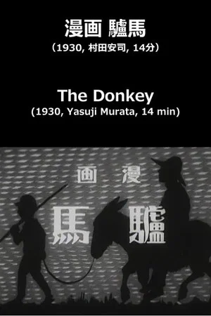 Постер: The Donkey