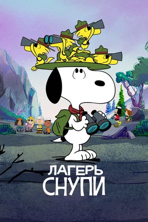 Постер: 1 сезон