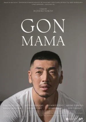 Постер: Gon-Mama
