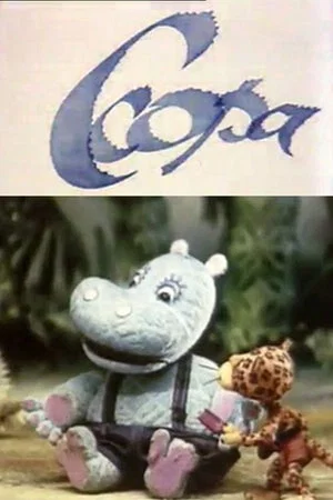 Постер: Ссора