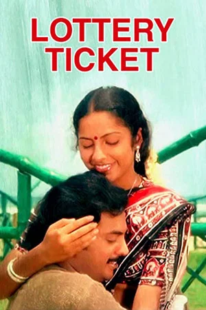 Постер: Lottery Ticket