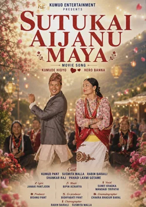 Постер: Sutukai Aijanu Maya