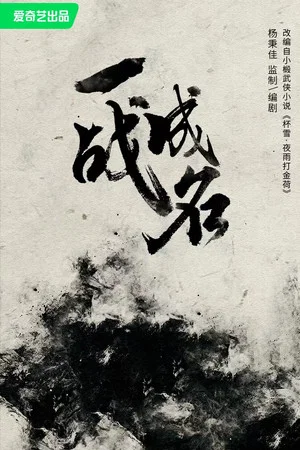 Постер: A Better Jianghu