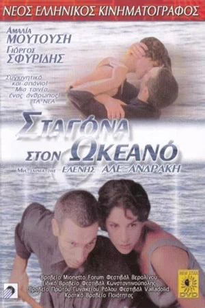Постер: A Drop in the Ocean