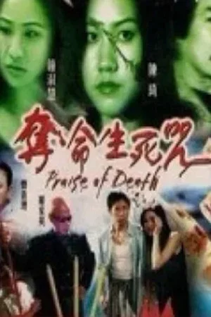 Постер: Praise of Death