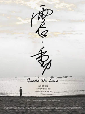 Постер: Quake De Love