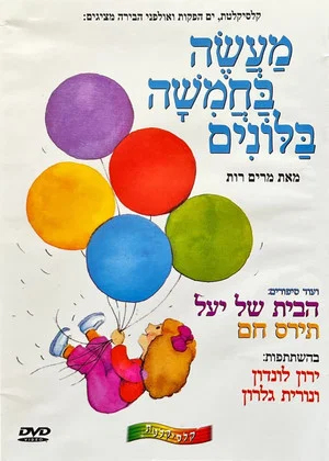 Постер: A Tale of Five Balloons