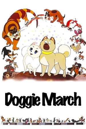 Постер: Doggie March