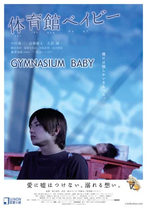 Постер: Gymnasium Baby