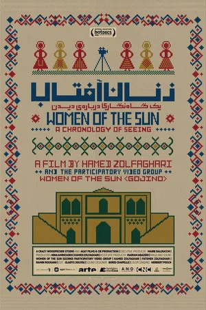 Постер: Women of the Sun: A Chronology of Seeing