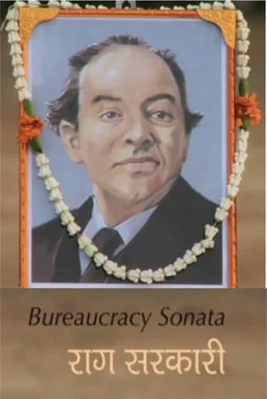 Постер: Bureaucracy Sonata