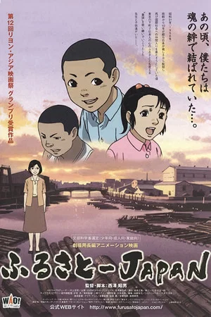 Постер: JAPAN, Our Homeland