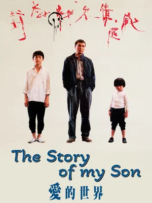 Постер: The Story of My Son